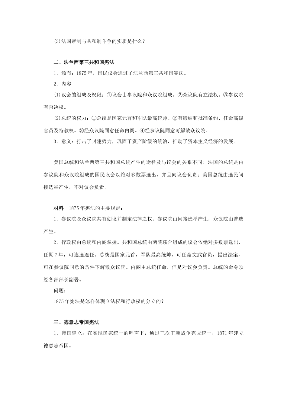 高中历史 第六单元 近代欧美资产阶级的代议制 第20课 资产阶级代议制在欧洲大陆的扩展教案 北师大版必修1-北师大版高一必修1历史教案_第2页