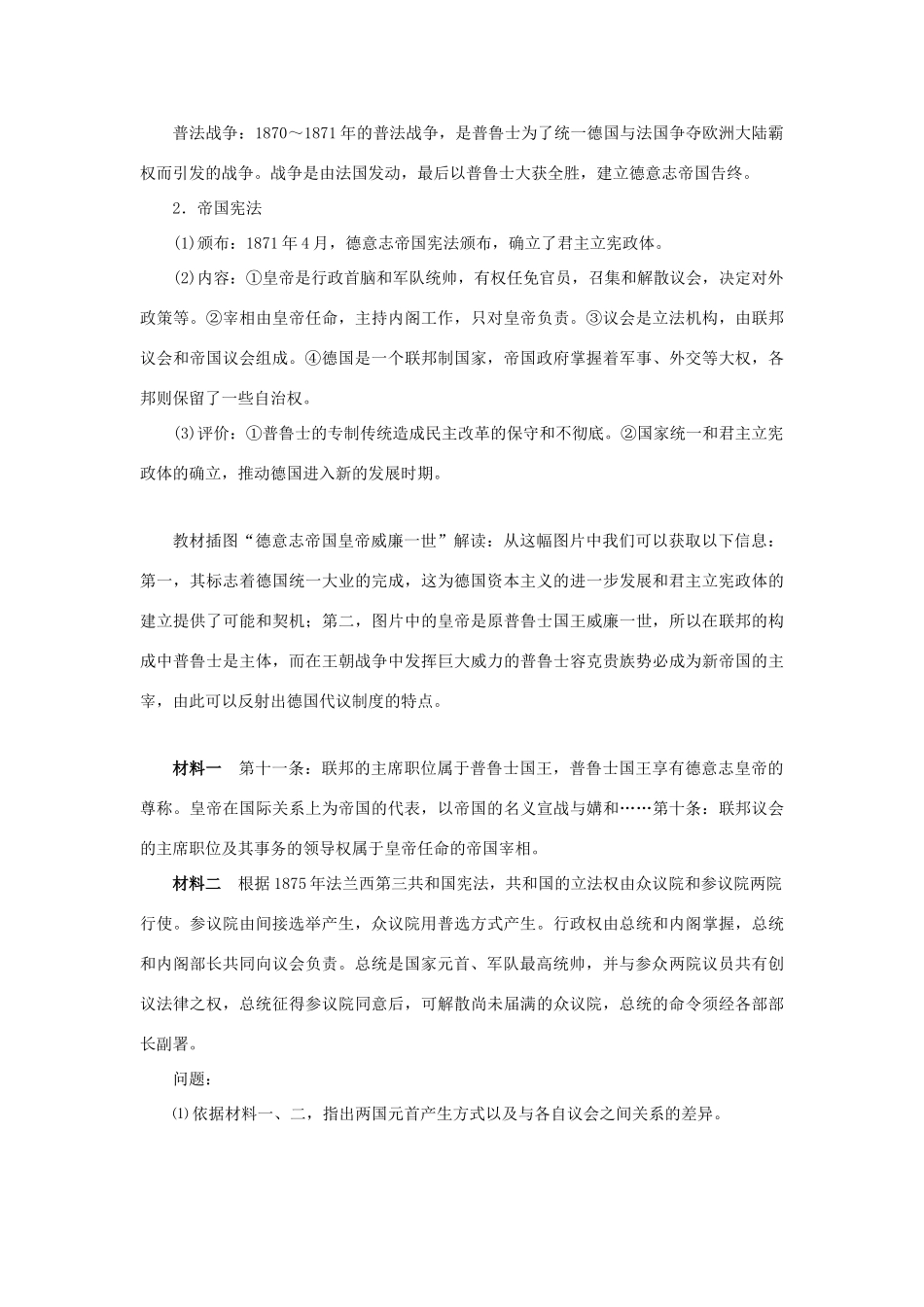 高中历史 第六单元 近代欧美资产阶级的代议制 第20课 资产阶级代议制在欧洲大陆的扩展教案 北师大版必修1-北师大版高一必修1历史教案_第3页