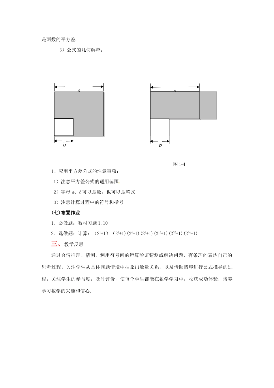 福建省沙县第六中学七年级数学下册 1.5 平方差公式（第2课时）教案 （新版）北师大版_第3页