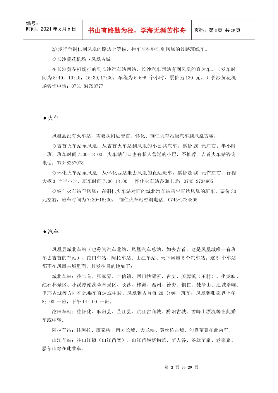 凤凰古城旅游攻略大全_第3页