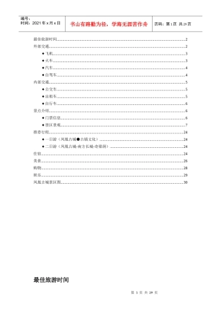 凤凰古城旅游攻略大全