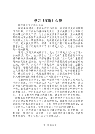 学习《江选》心得