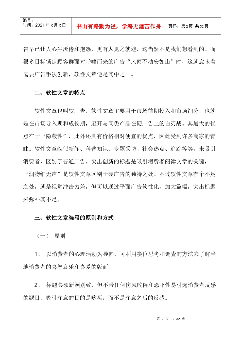 医药保健营销宝典_第2页