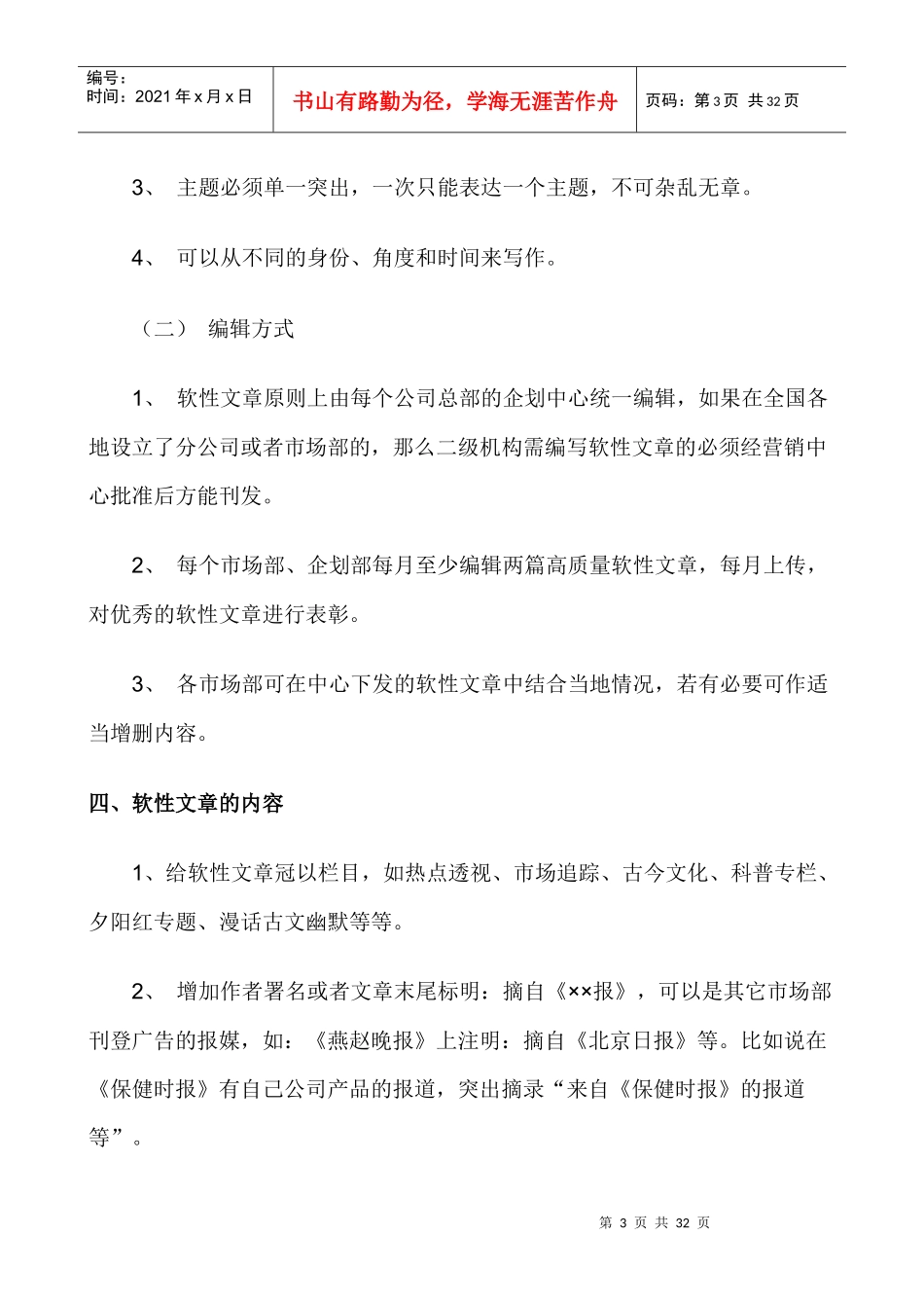 医药保健营销宝典_第3页