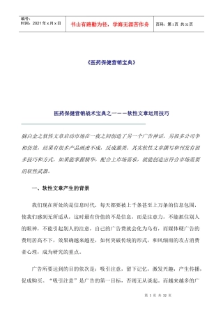 医药保健营销宝典