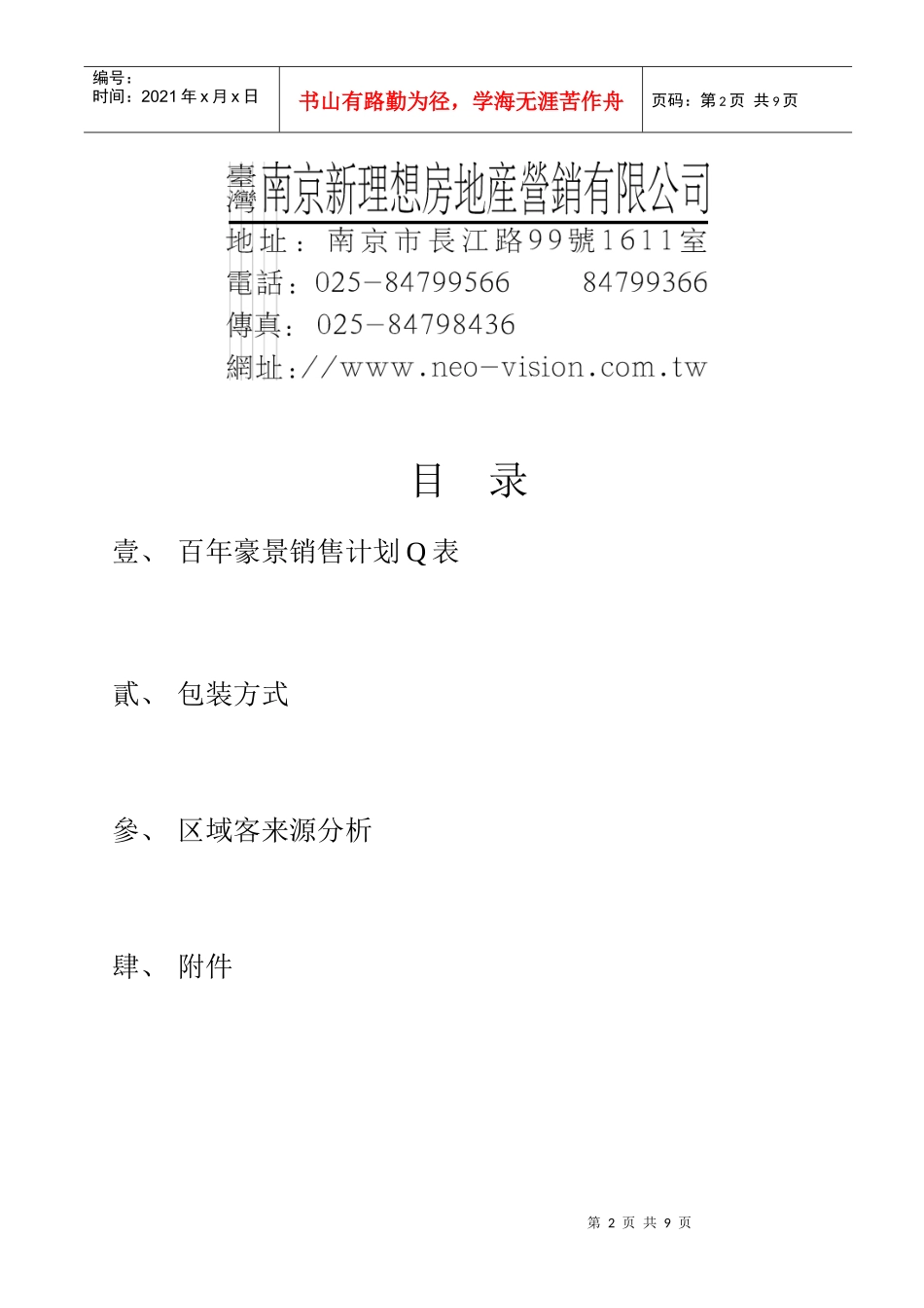 二、包装方式_第2页