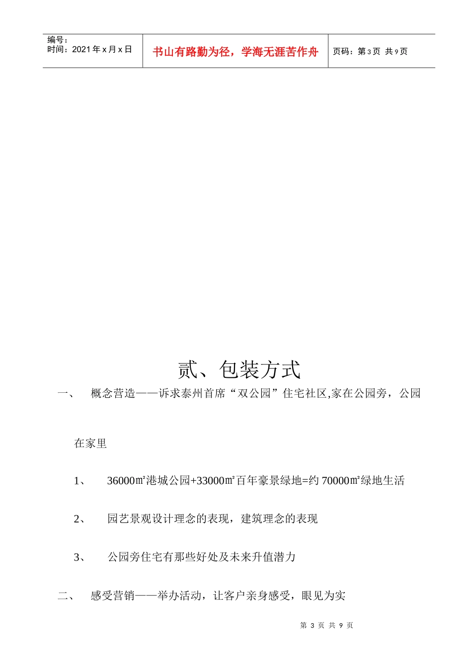 二、包装方式_第3页