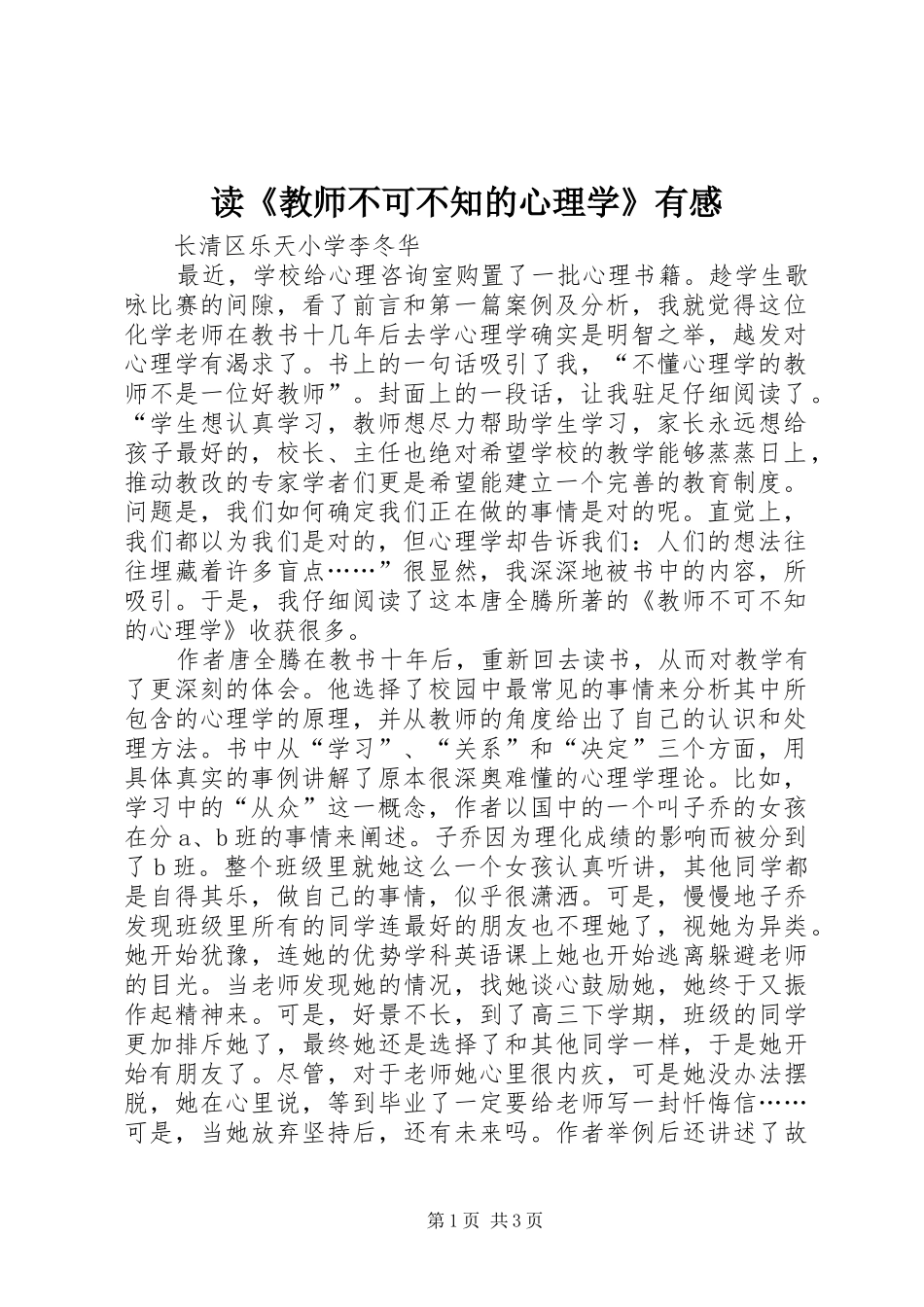 读《教师不可不知的心理学》有感_第1页