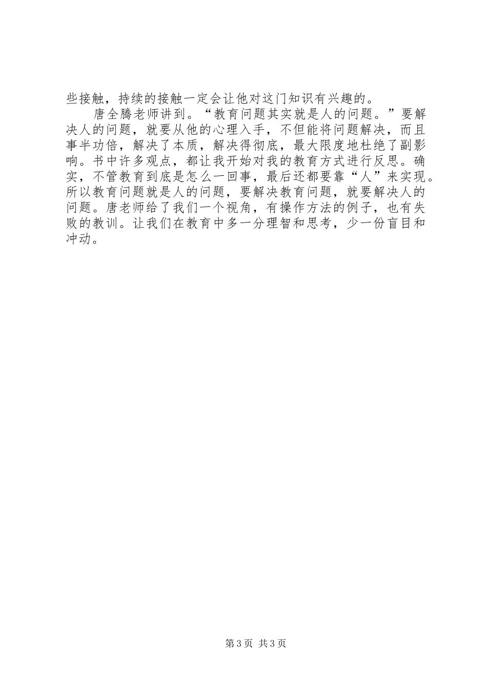 读《教师不可不知的心理学》有感_第3页