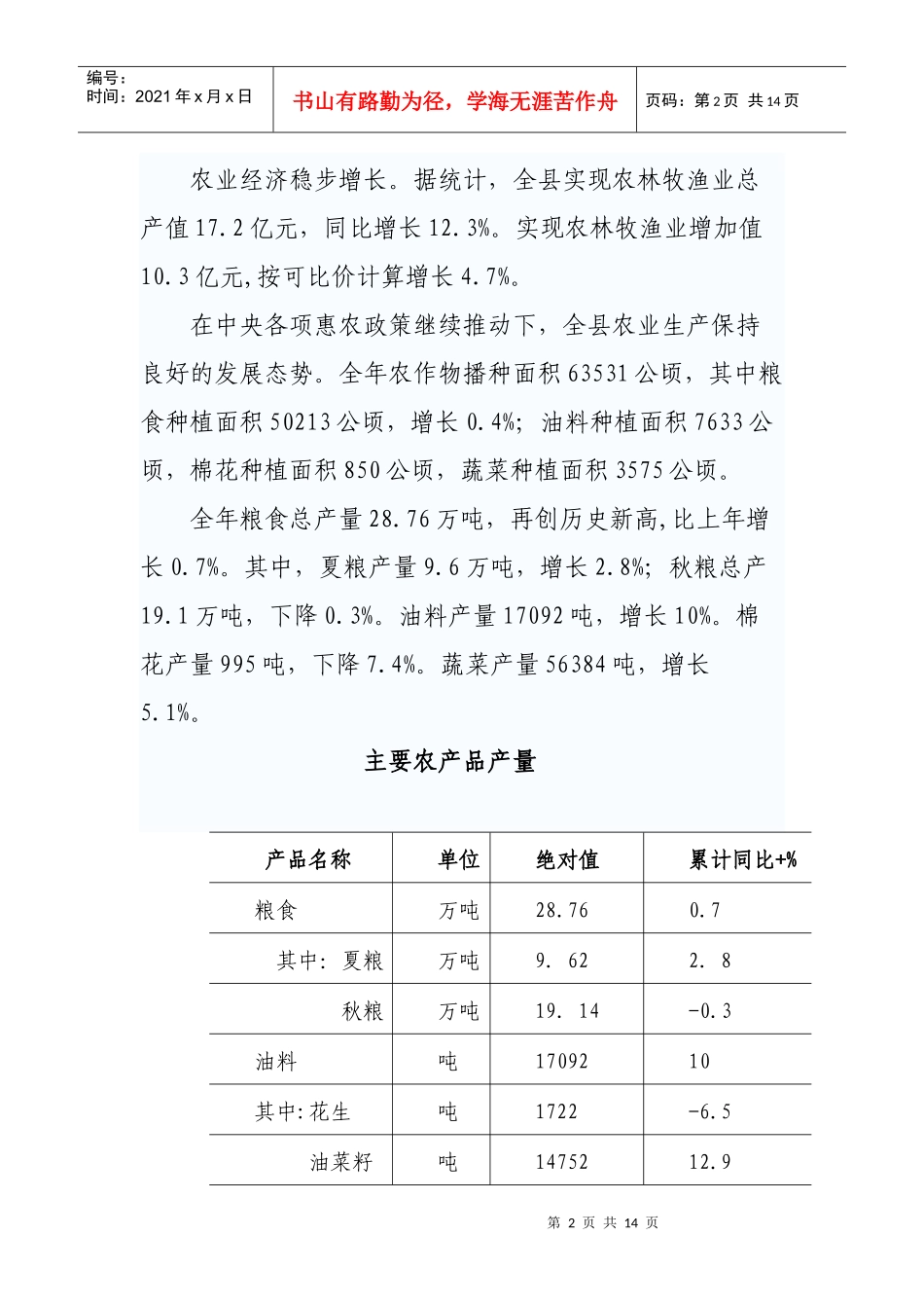 XXXX年郎溪县国民经济和社会发展统计_第2页