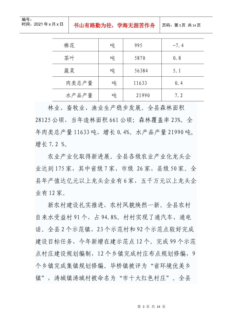 XXXX年郎溪县国民经济和社会发展统计_第3页