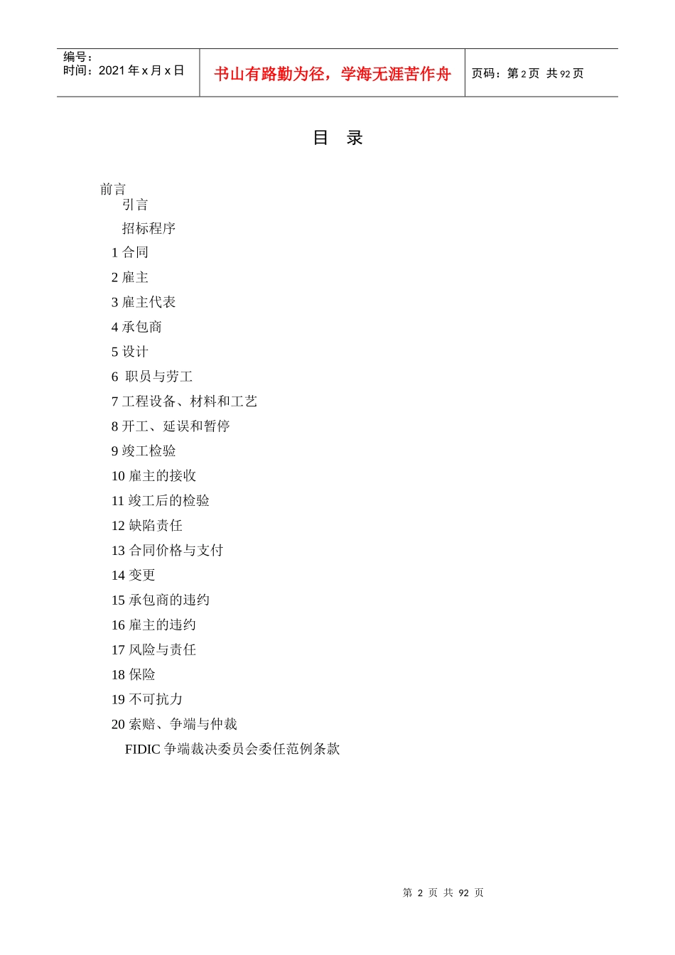 FIDIC设计建造与交钥匙工程详介_第2页