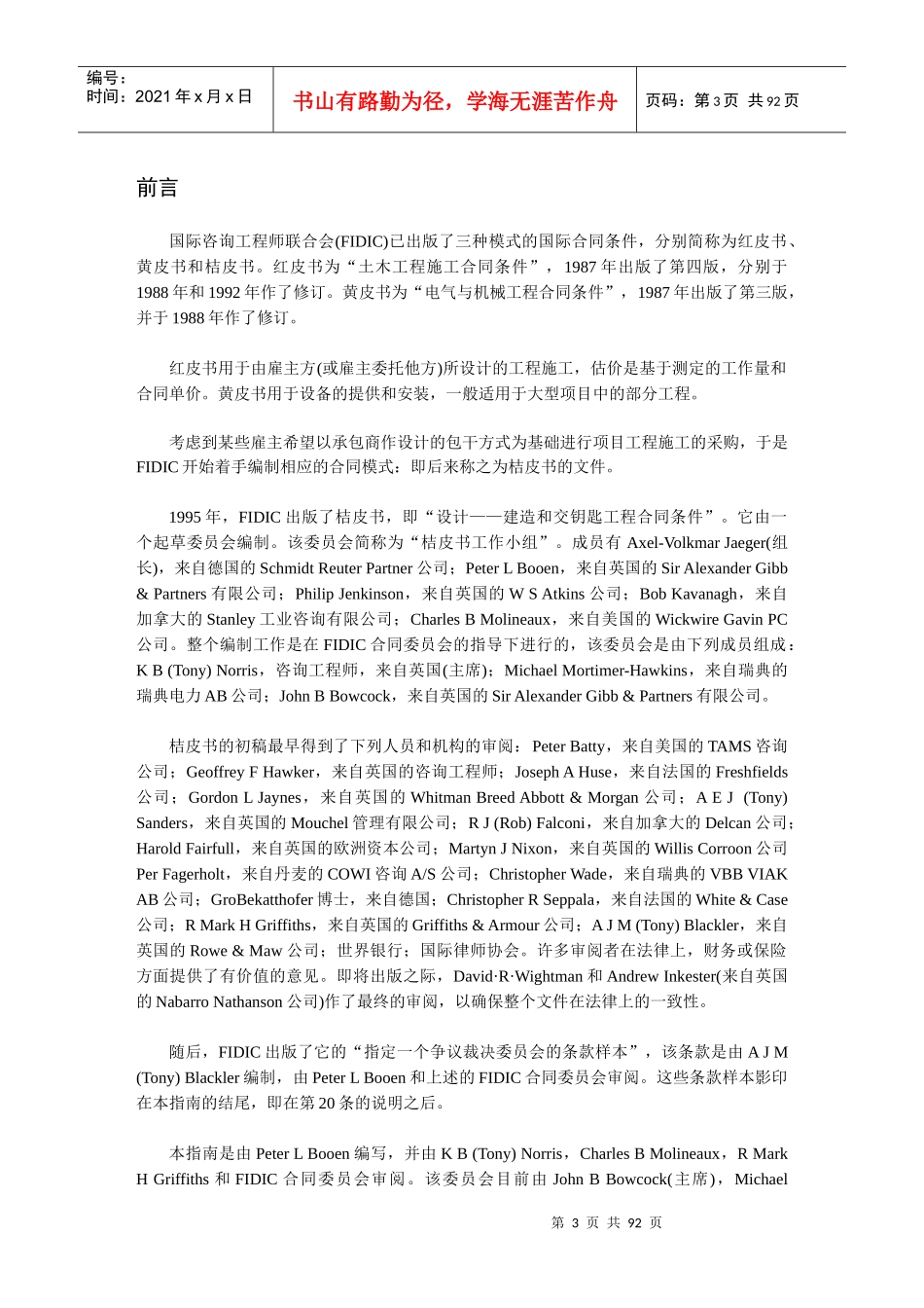 FIDIC设计建造与交钥匙工程详介_第3页