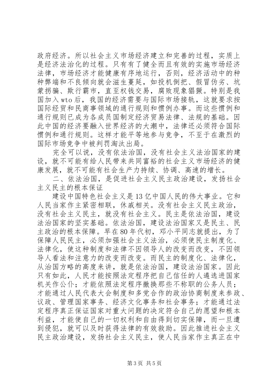 法制建设学习心得体会_第3页