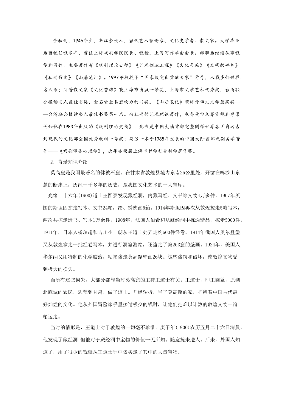 高中语文（人教大纲）第一册  11＊道士塔(第一课时)_第3页