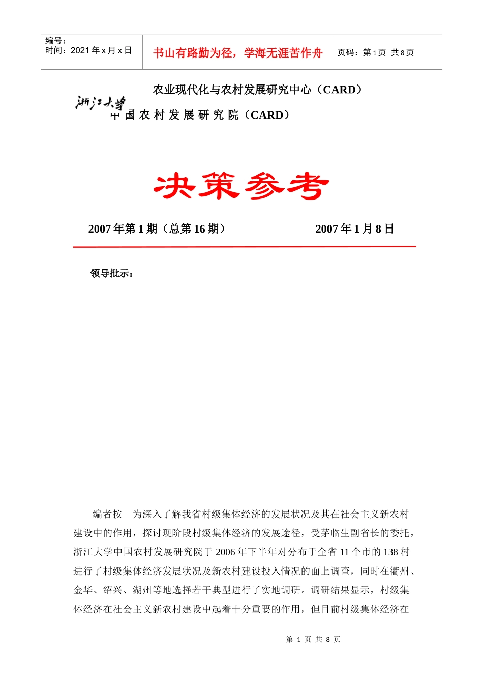 农业现代化与农村发展研究中心(CARD)_第1页