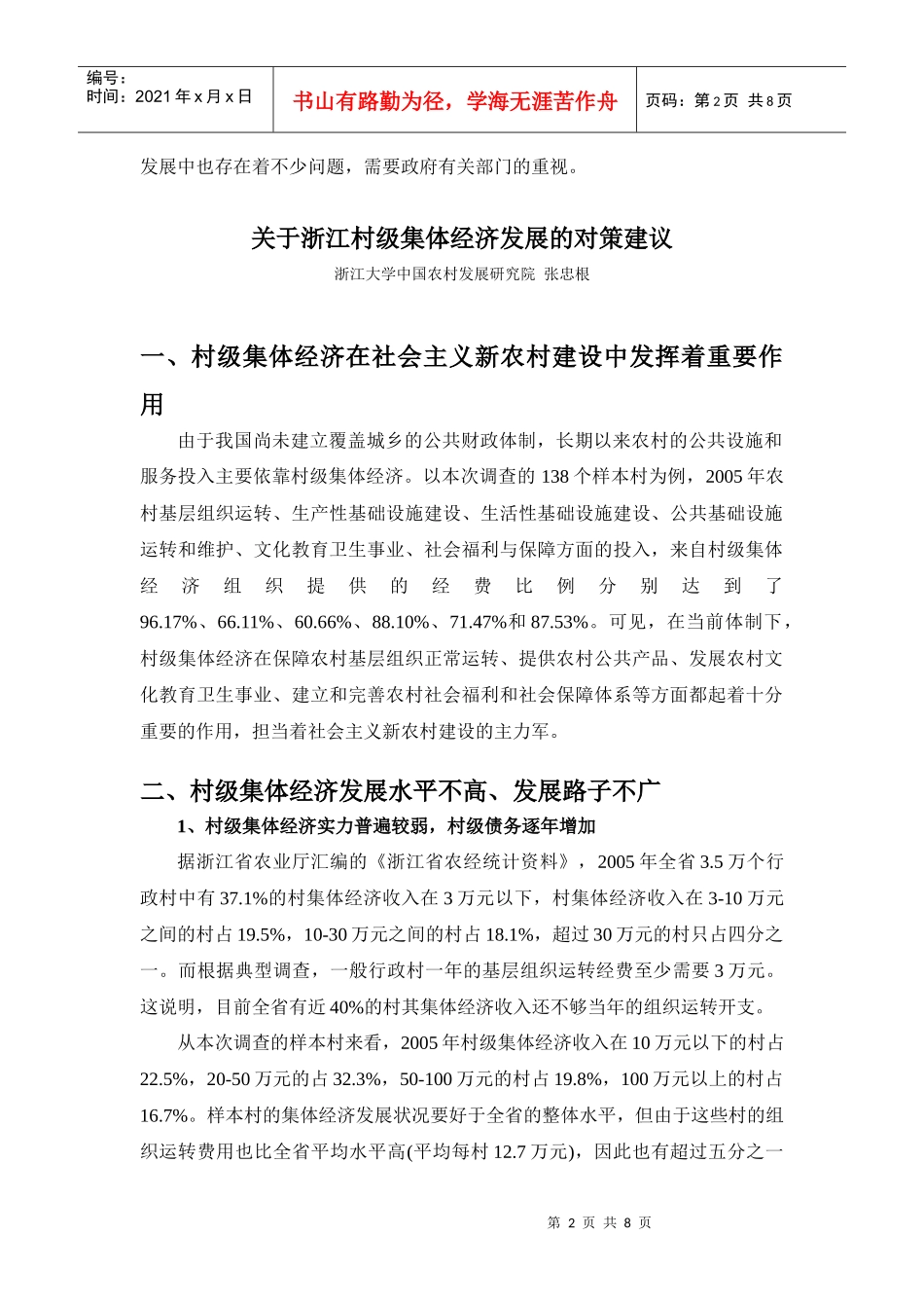 农业现代化与农村发展研究中心(CARD)_第2页