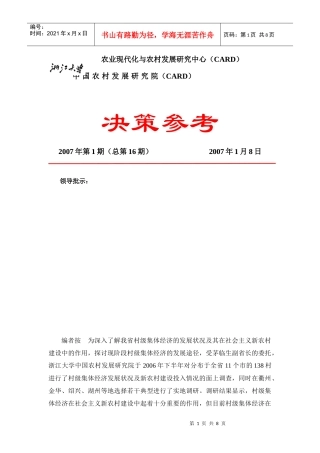 农业现代化与农村发展研究中心(CARD)