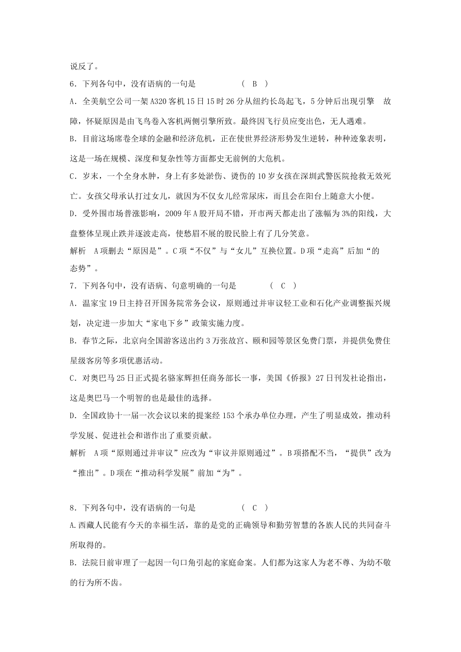 高中语文 辨析并修改病句复习教案 新人教版_第3页