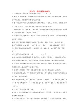 高中语文 辨析并修改病句复习教案 新人教版