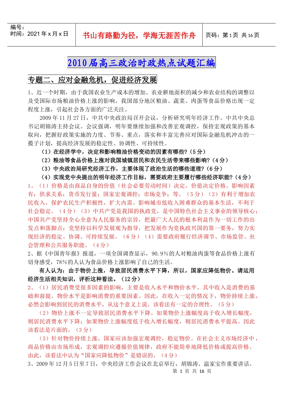 【政治热点】专题二 金融危机_第1页