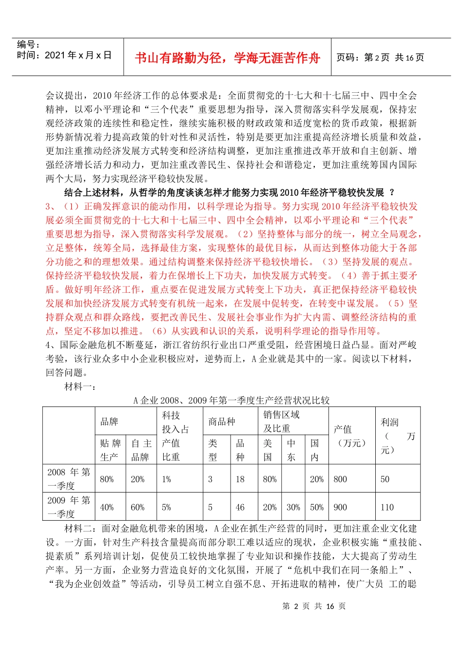 【政治热点】专题二 金融危机_第2页
