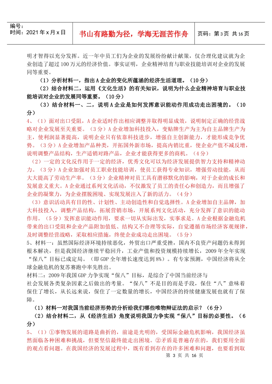 【政治热点】专题二 金融危机_第3页