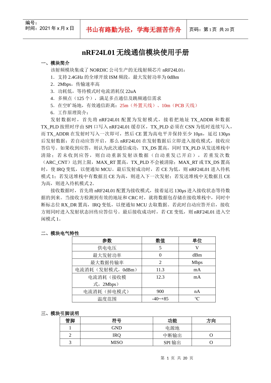 nRF24L01无线通信模块使用手册_第1页
