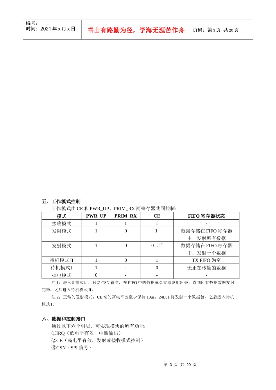 nRF24L01无线通信模块使用手册_第3页