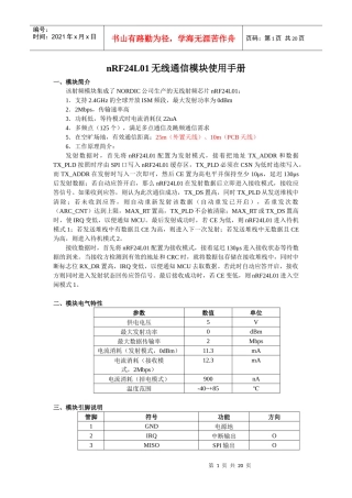 nRF24L01无线通信模块使用手册