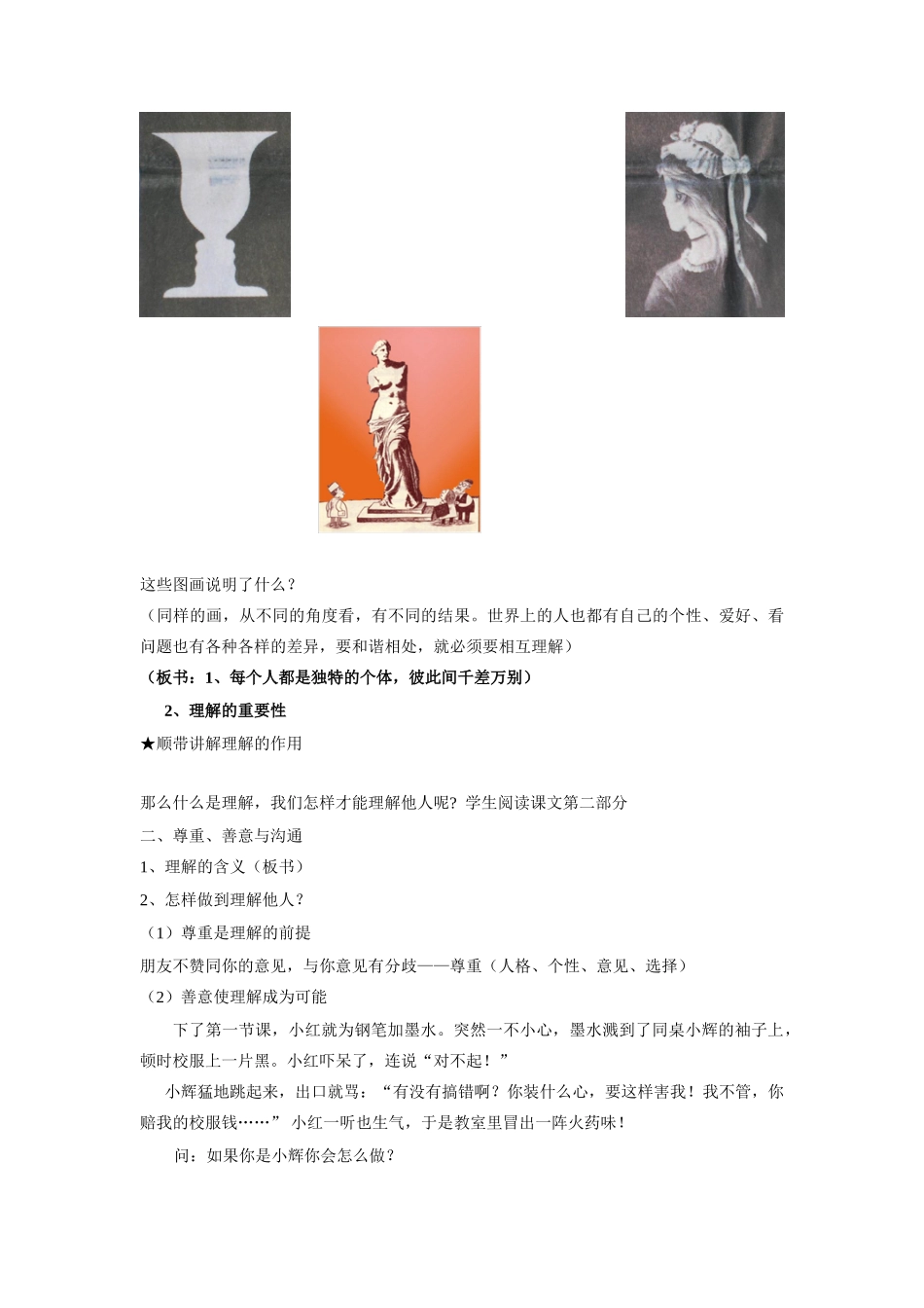 八年级政治上册 31 理解与宽容教案 粤教版_第2页