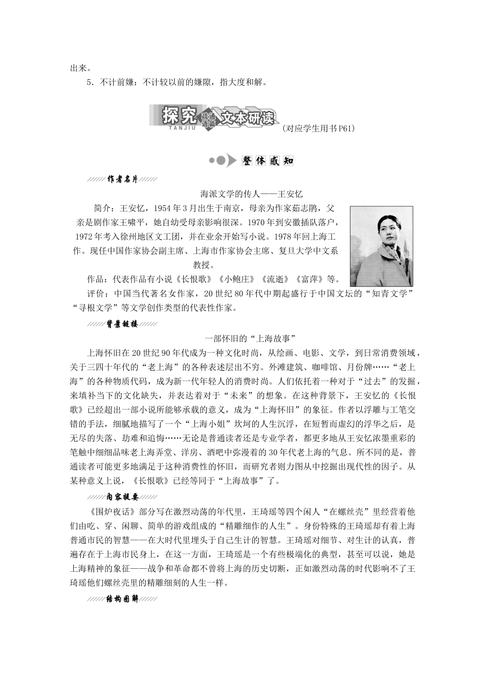 高中语文 第六单元 第12课《长恨歌》围炉夜话讲义 新人教版选修《中国小说欣赏》-新人教版高二《中国小说欣赏》语文教案_第2页