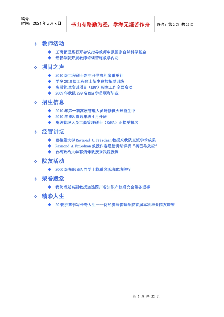 XXXX年第二期《院友通讯》doc-电子科技大学经济与_第2页