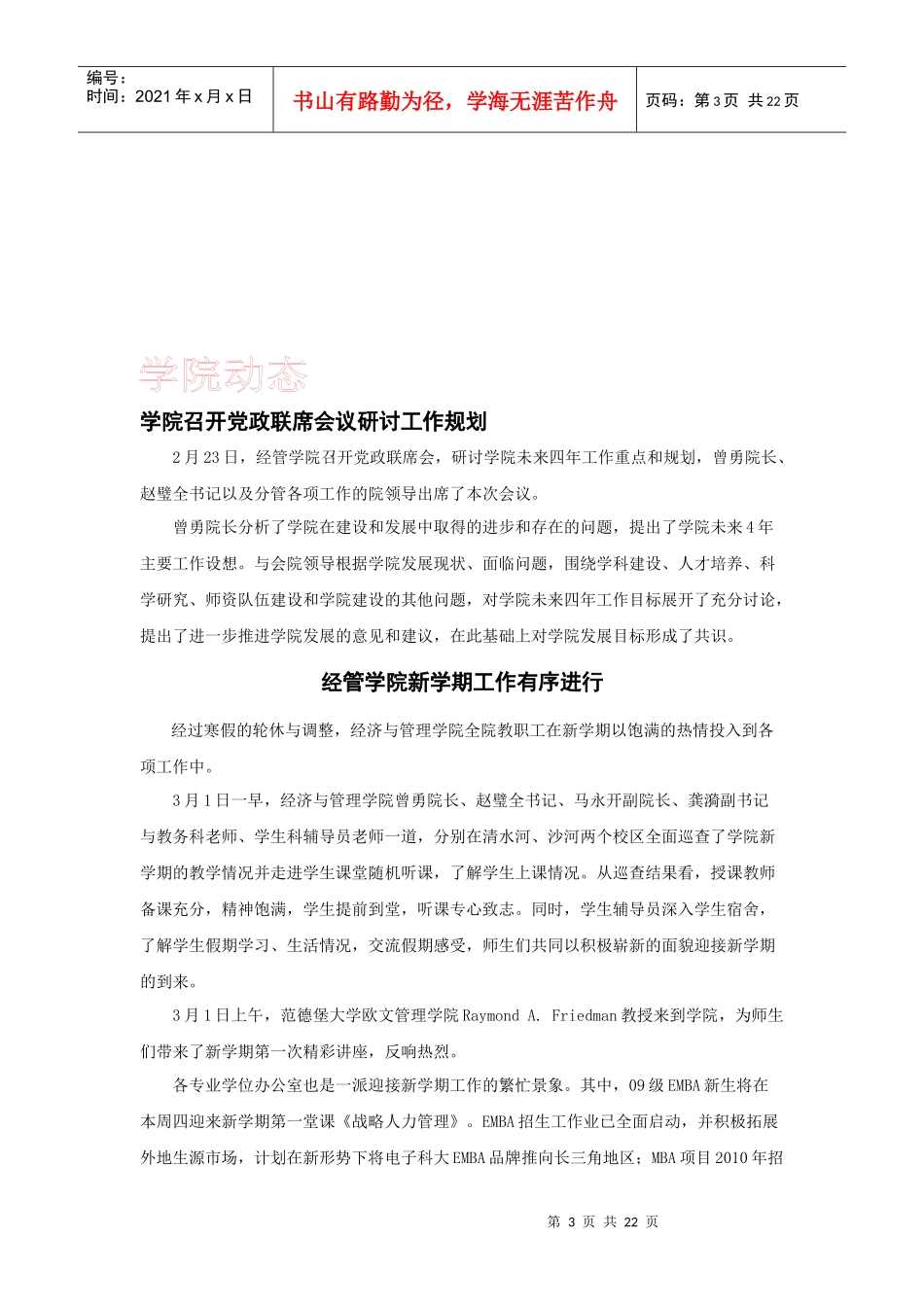 XXXX年第二期《院友通讯》doc-电子科技大学经济与_第3页