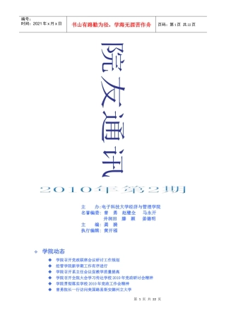 XXXX年第二期《院友通讯》doc-电子科技大学经济与