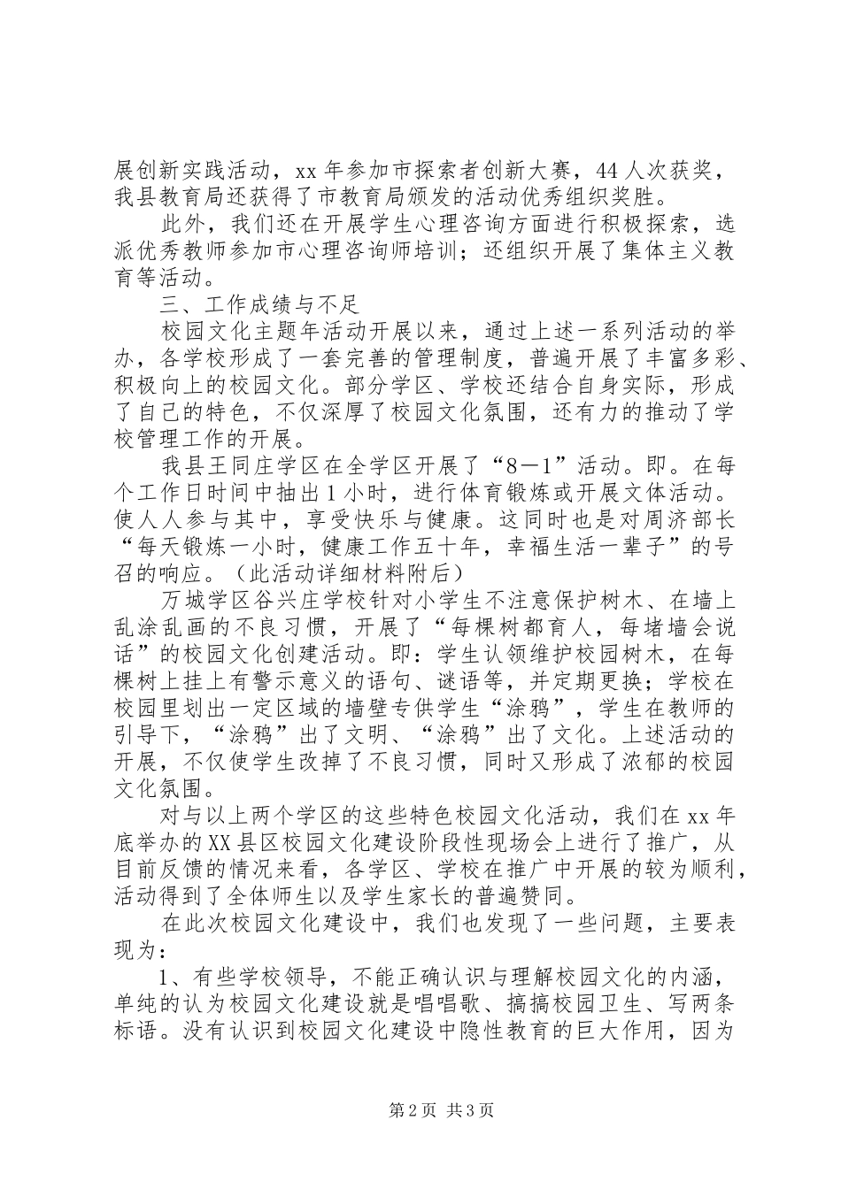 校园文化活动心得_第2页