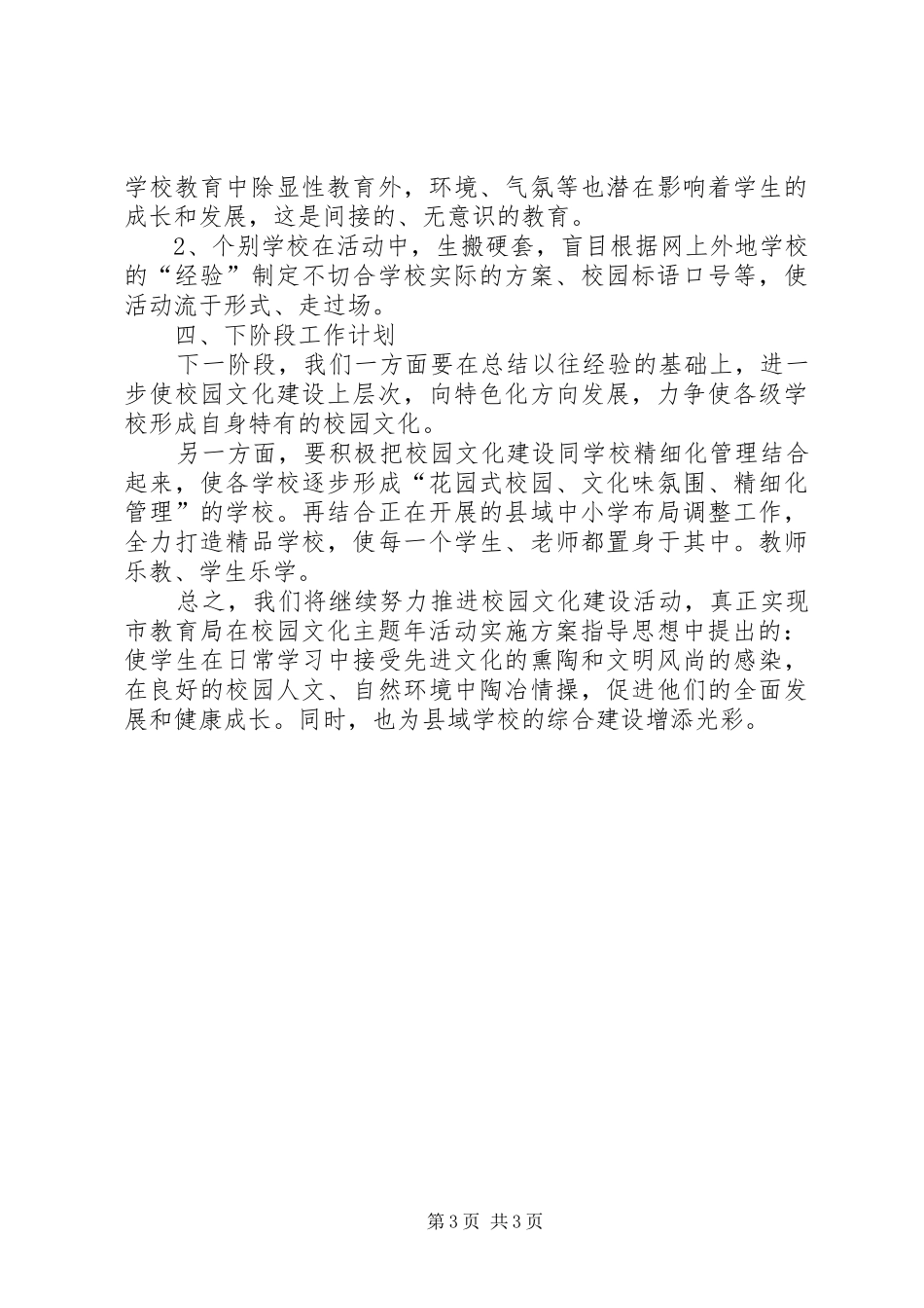 校园文化活动心得_第3页