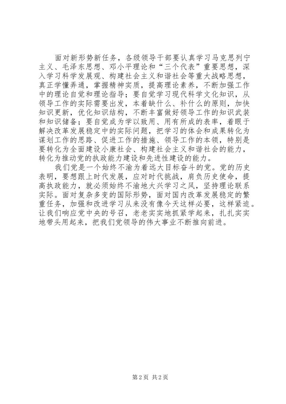 学习七次会议倡导八个方面的良好风气心得_第2页