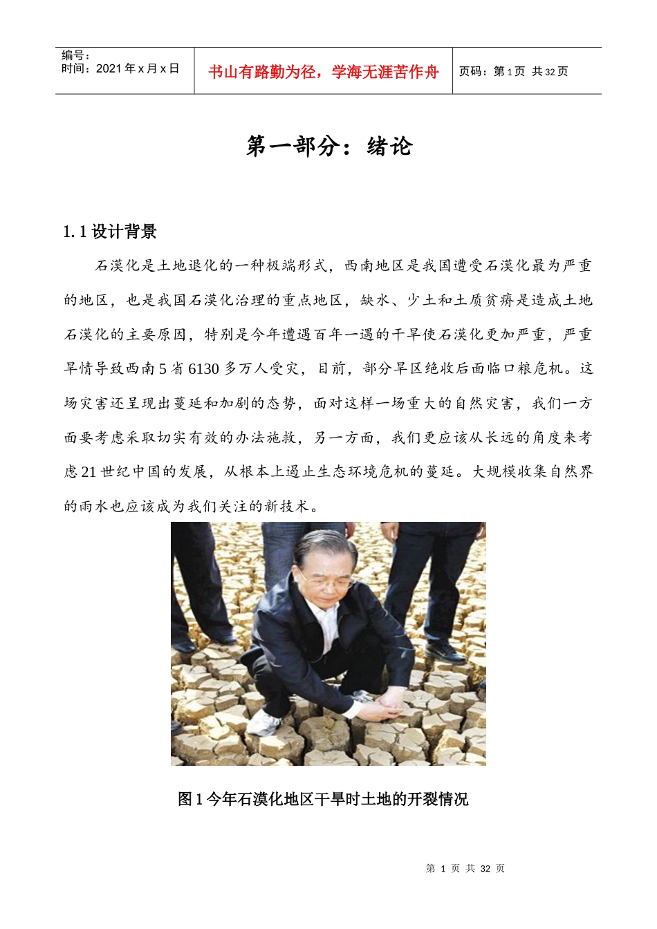 交通科技大赛终稿_第1页