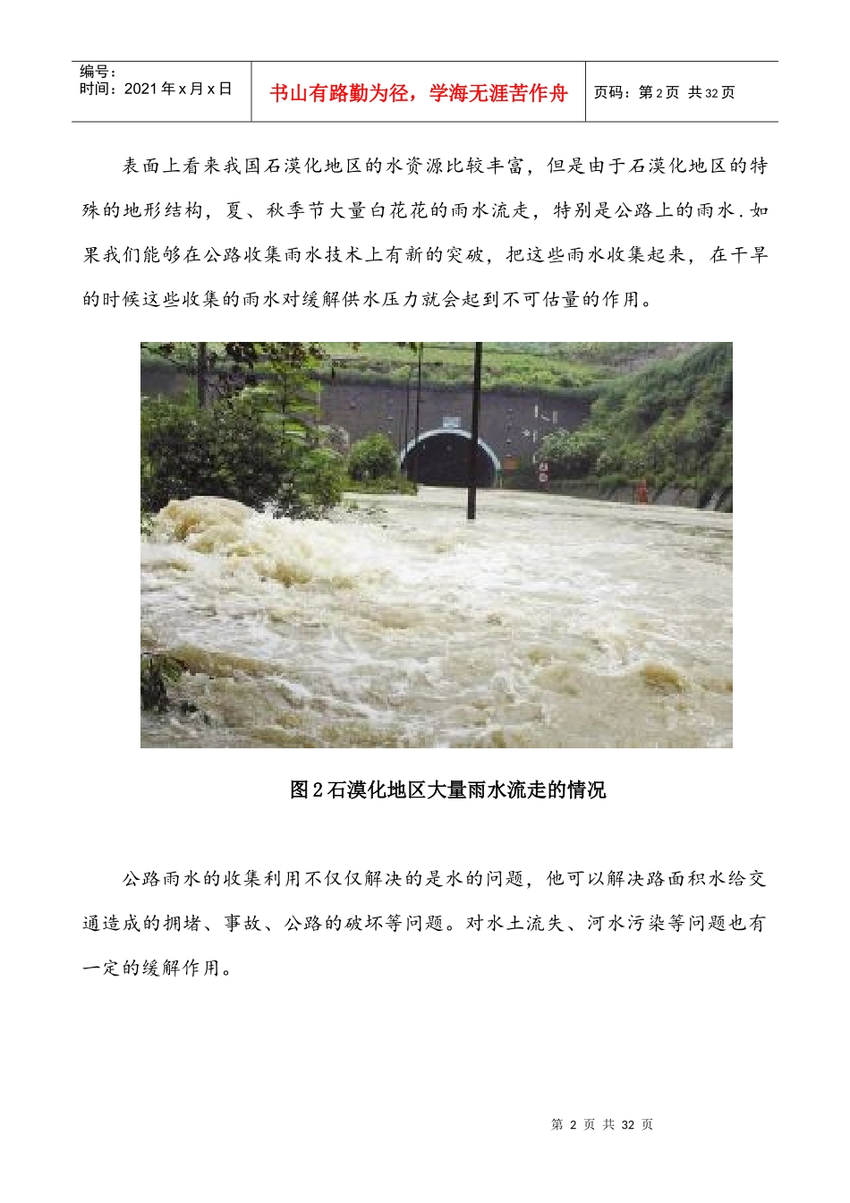 交通科技大赛终稿_第2页