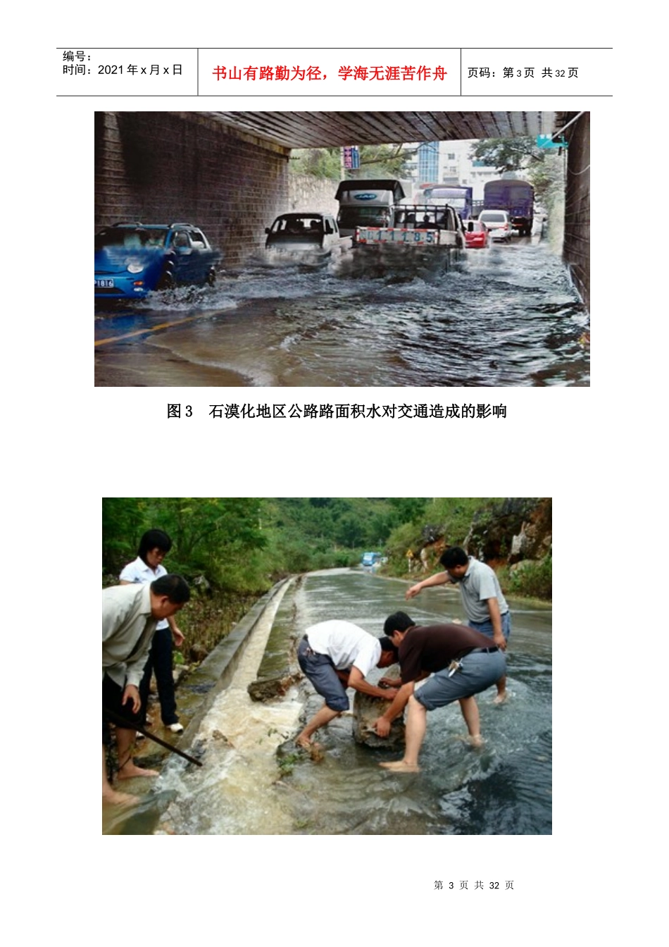 交通科技大赛终稿_第3页