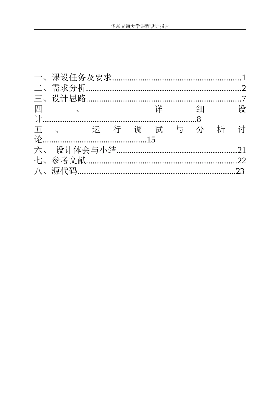 java课程设计计算器报告书模版(软件工程)_第2页
