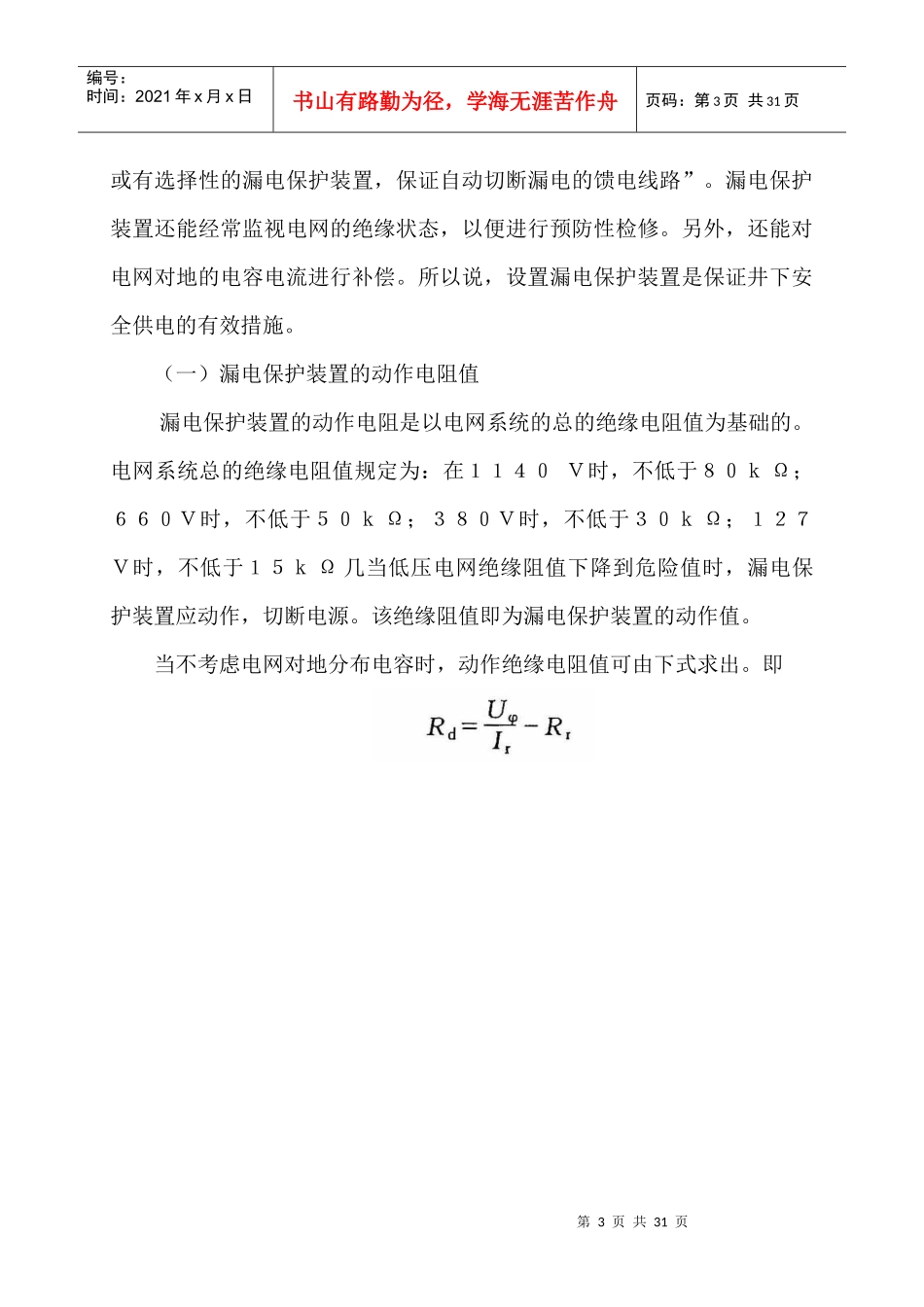 井下电气三大保护_第3页