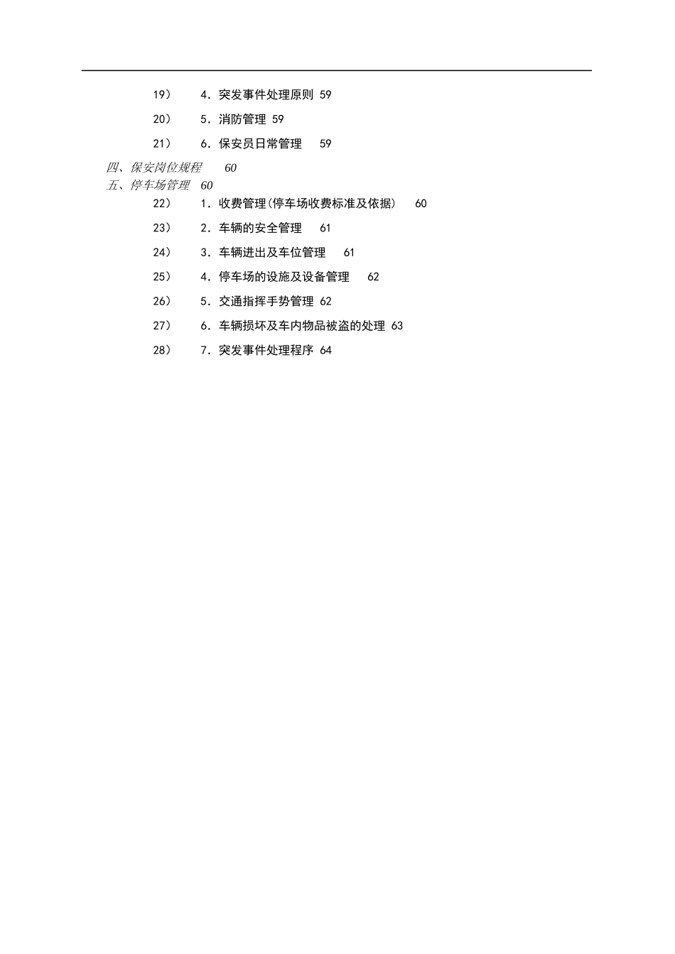 中海物业培训教案第四讲：保安与停车场管理_第2页