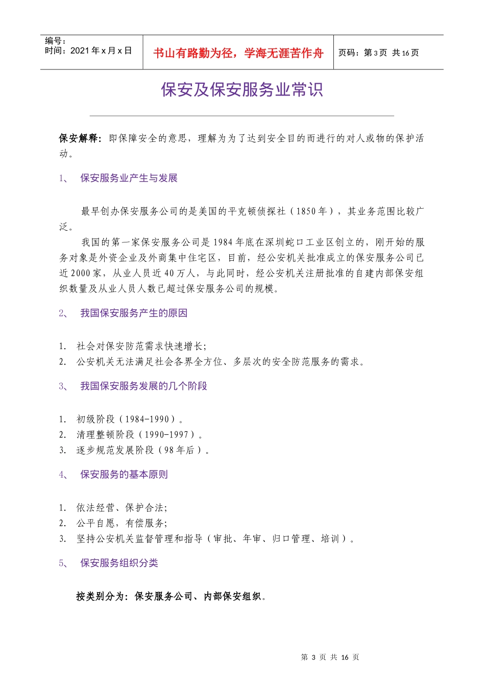 中海物业培训教案第四讲：保安与停车场管理_第3页