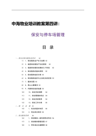 中海物业培训教案第四讲：保安与停车场管理