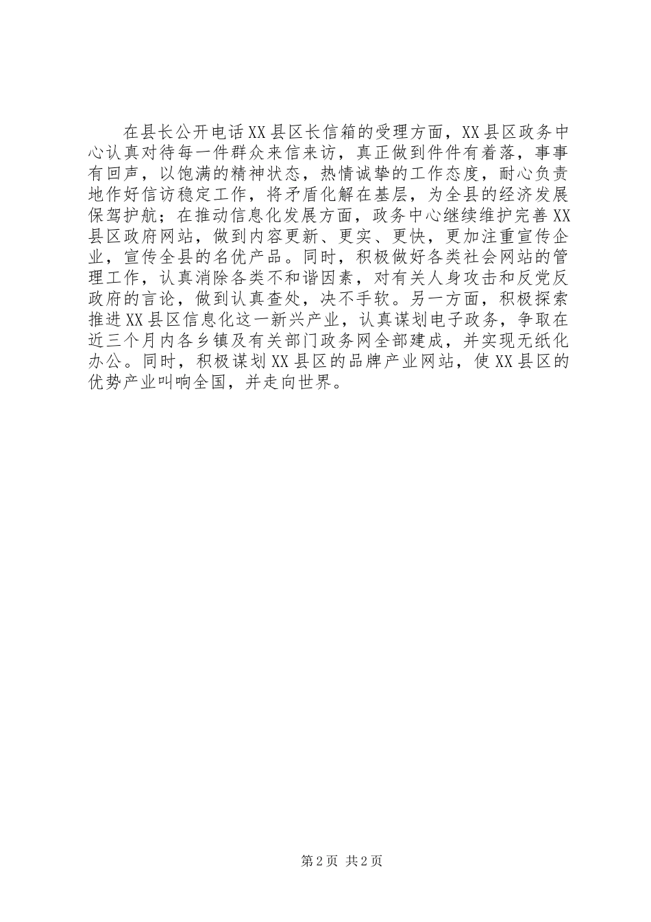 县委政务中心关于“二次创业”学习心得_第2页