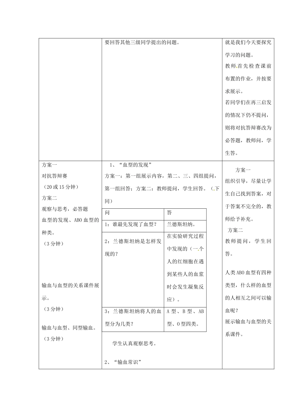 广东省东莞市寮步信义学校七年级生物下册《4.4 输血与血型》教案 新人教版_第3页