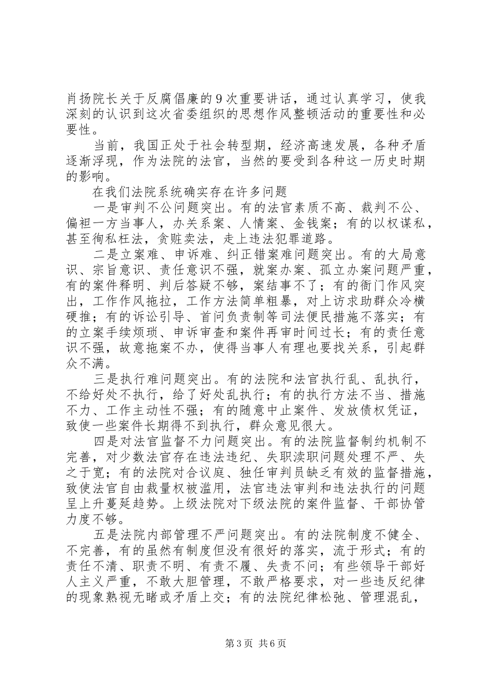 纪律作风心得体会_第3页