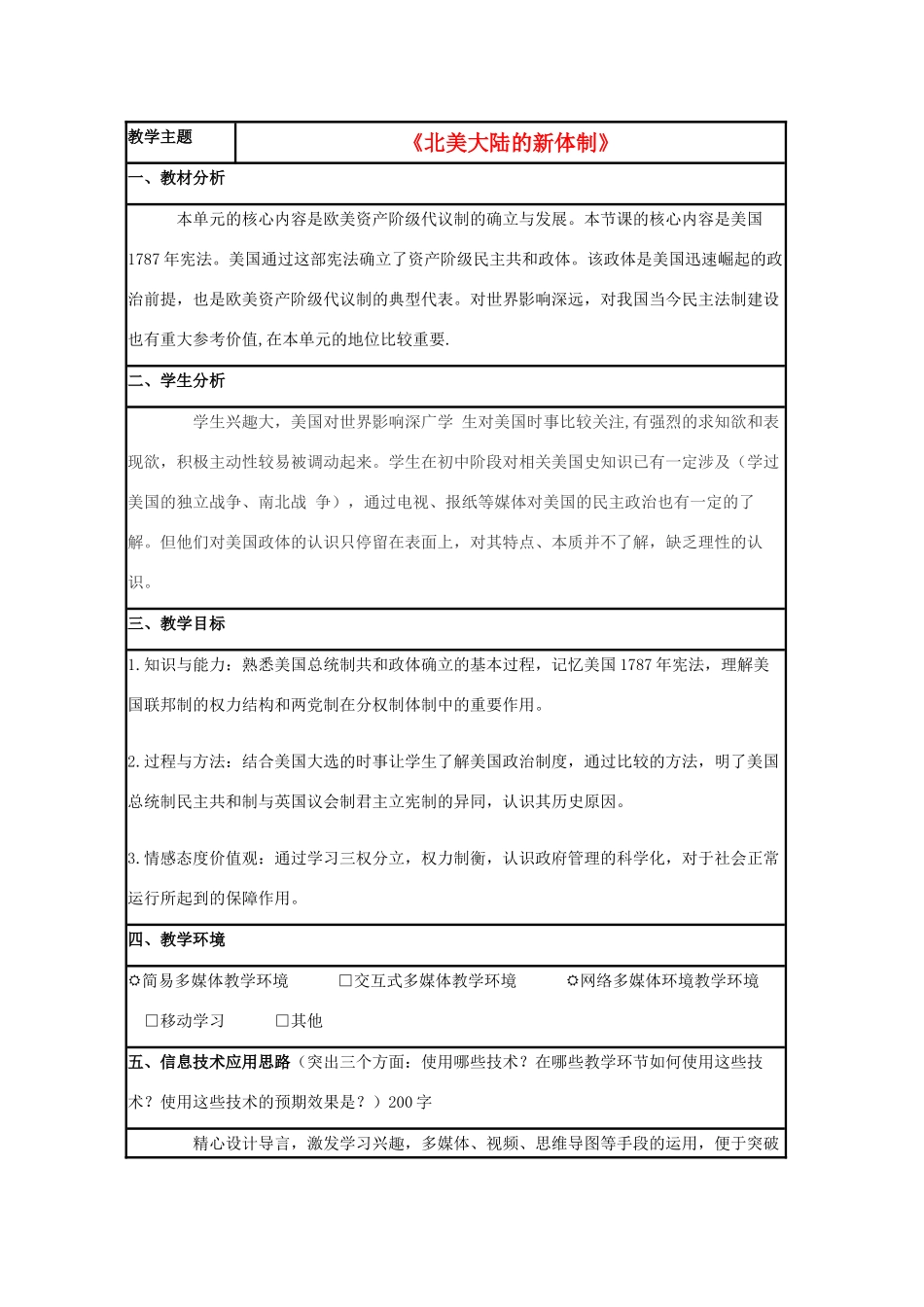 高中历史 第9课 北美大陆上的新体制教案31 岳麓版必修1-岳麓版高一必修1历史教案_第1页